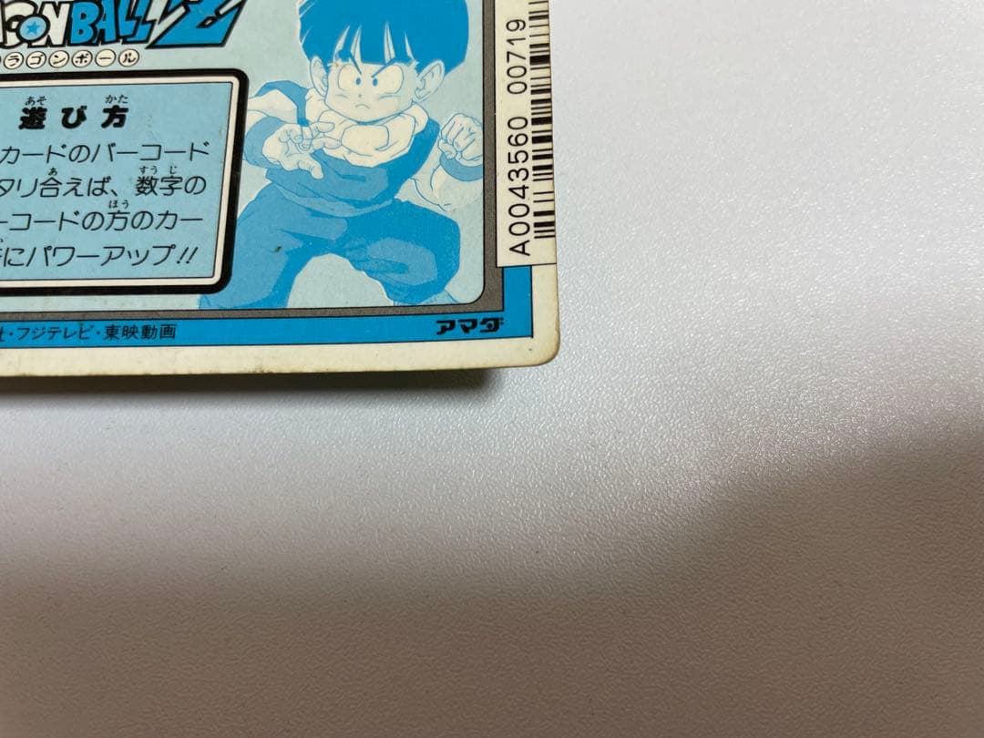 ドラゴンボール PPカード No.297 まってるぜ！ アマダ