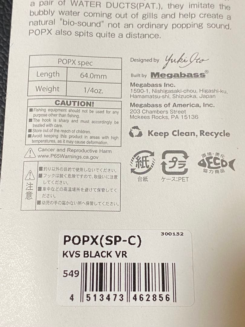 ◆ Megabass POP X 限定カラー ◆ メガバス ポップエックス ◆