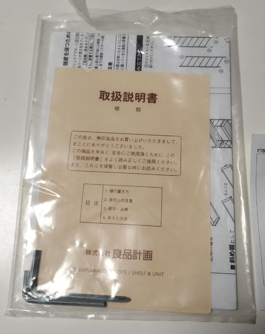 a*c様 無印良品　スチールユニットシェルフ・薄型セット　ワイド・中
