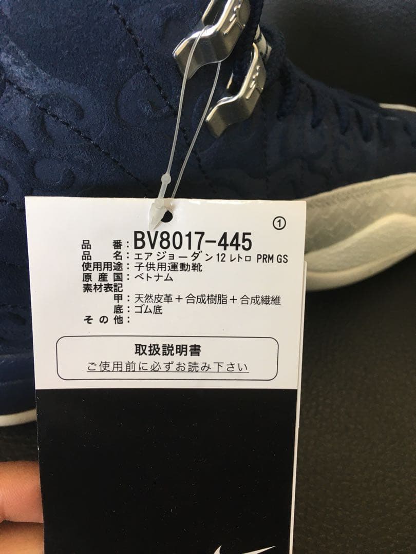 Air Jordan 12 ネイビー/ホワイト