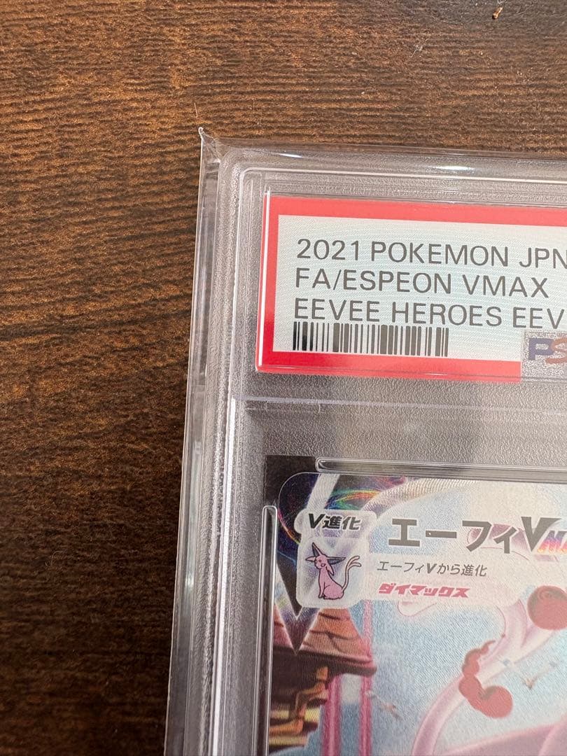 『PSA10』エーフィVMAX プロモ　PROMO　イーブイヒーローズセット