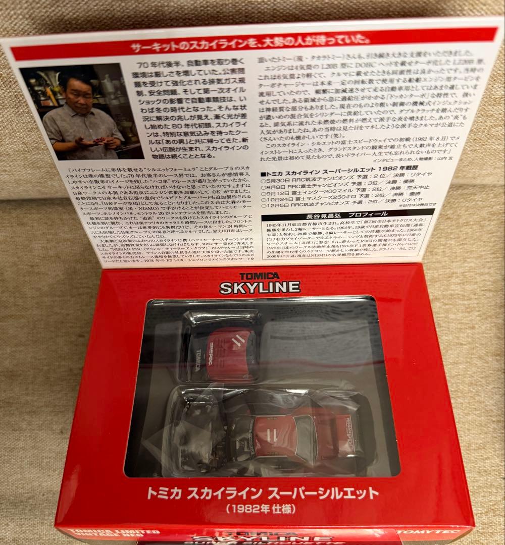 トミカリミテッドヴィンテージネオ　スカイライン スーパーシルエット