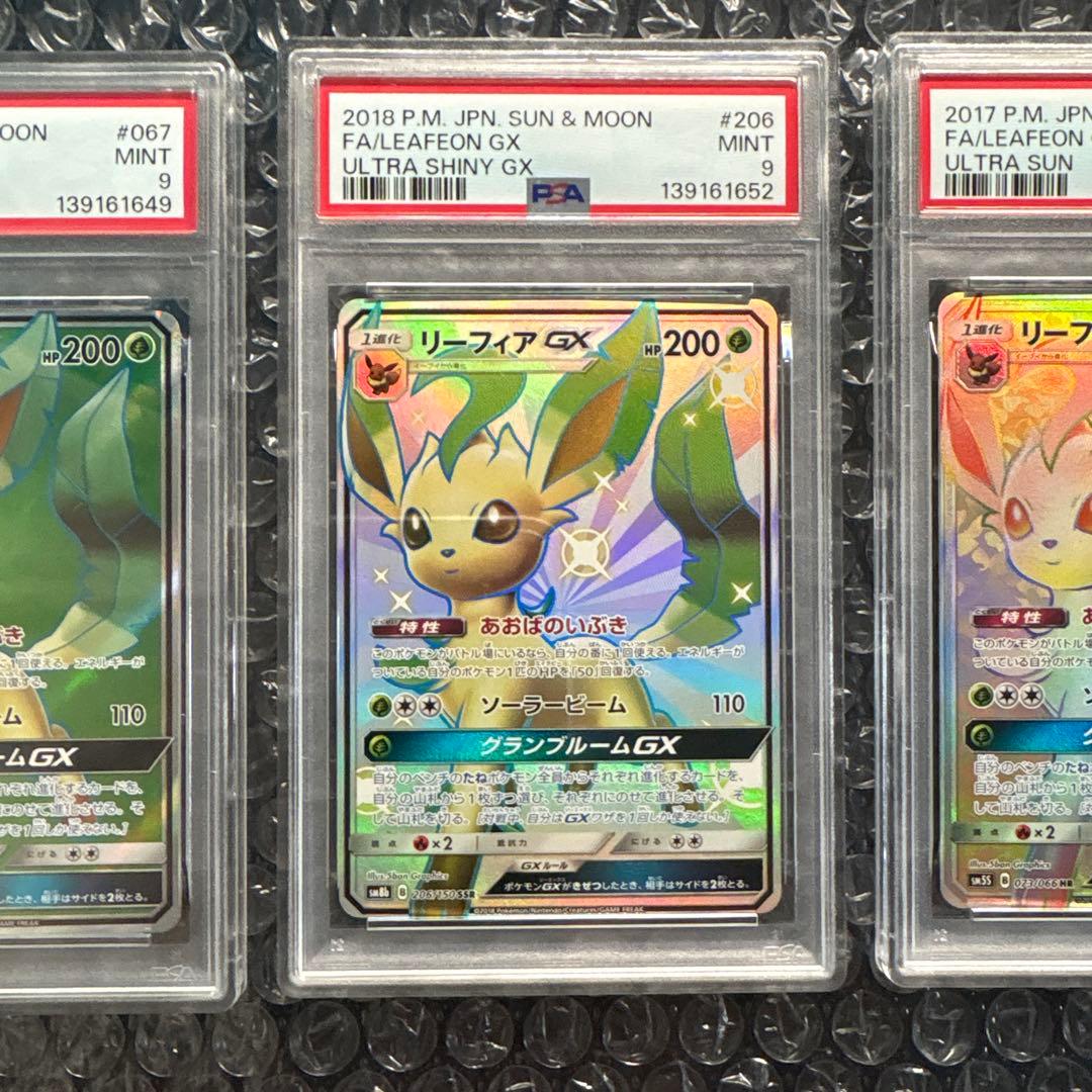 【PSA9】 リーフィアgx sr,ssr,hr 3枚セット