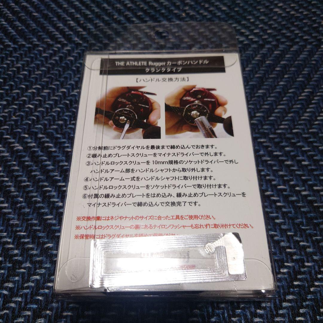 黒鯛工房 アスリートラガー カーボンハンドル 90mm クランクタイプ