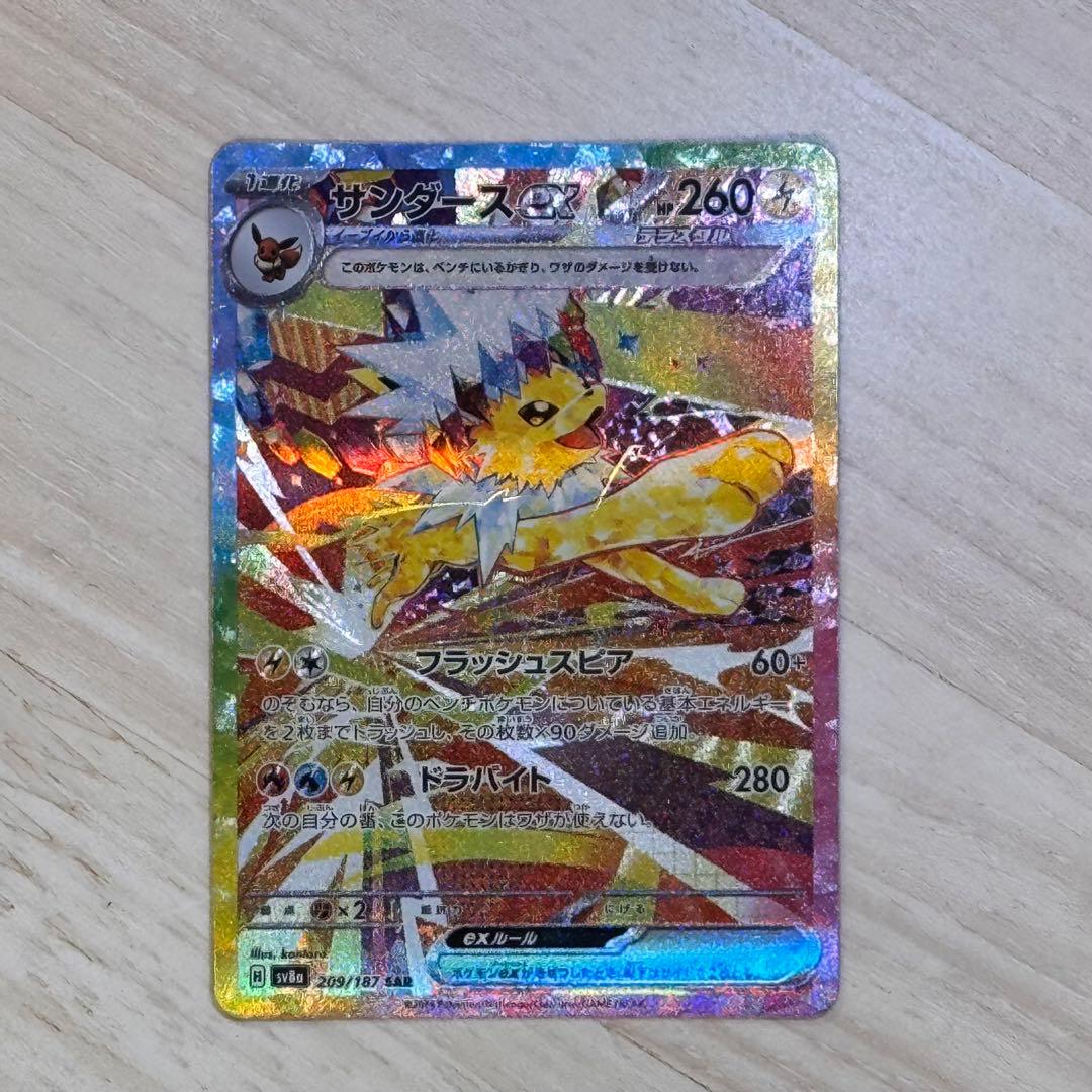 ブラッキーex SAR / サンダースex SAR 2枚セット