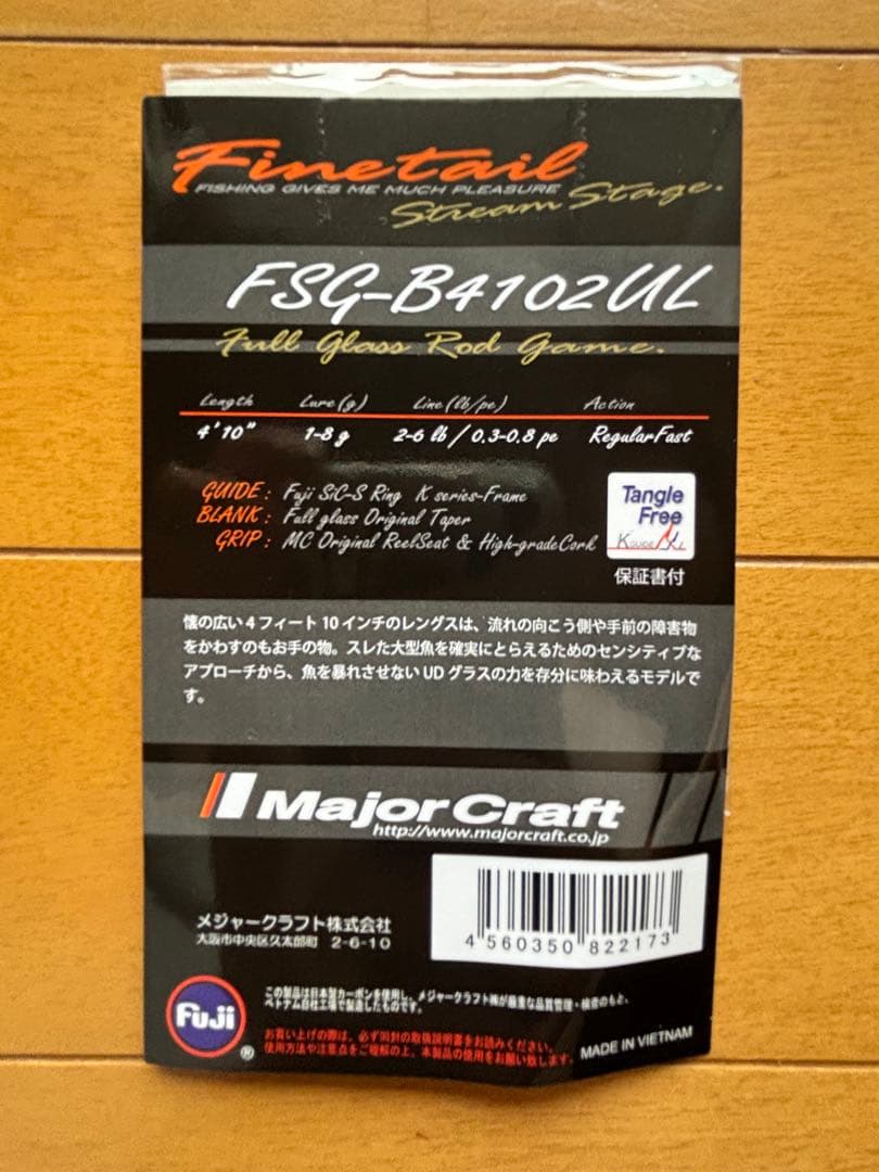 Finetail トラウトロッド キャリーケース付き