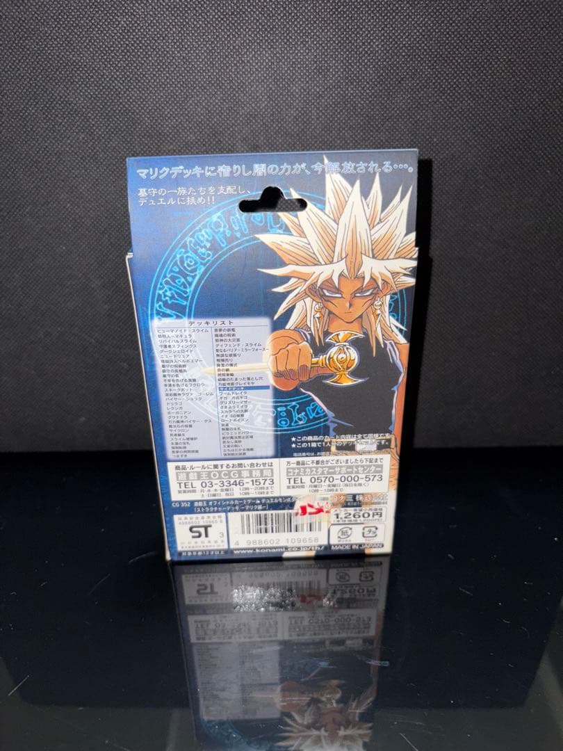 遊戯王 未開封 ストラクチャーデッキ マリク