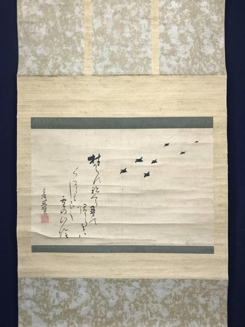 【真作】賀茂季鷹/渡り鳥画賛/横物/掛軸/名家伝来/AC-194