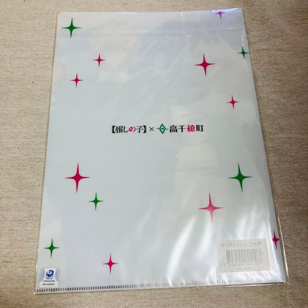 推しの子　高千穂町A4クリアファイル6種　アイアクアルビーかなあかね MEMちょ