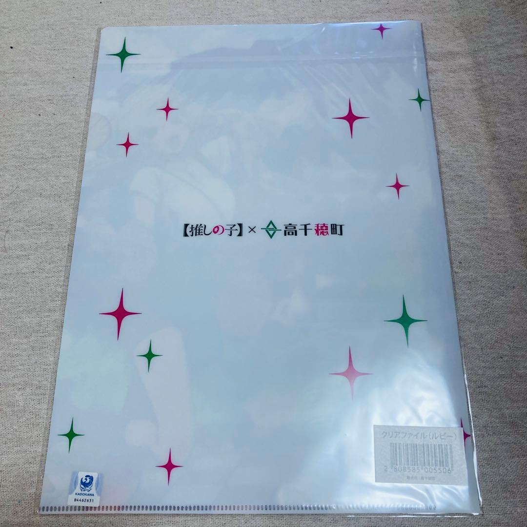 推しの子　高千穂町A4クリアファイル6種　アイアクアルビーかなあかね MEMちょ