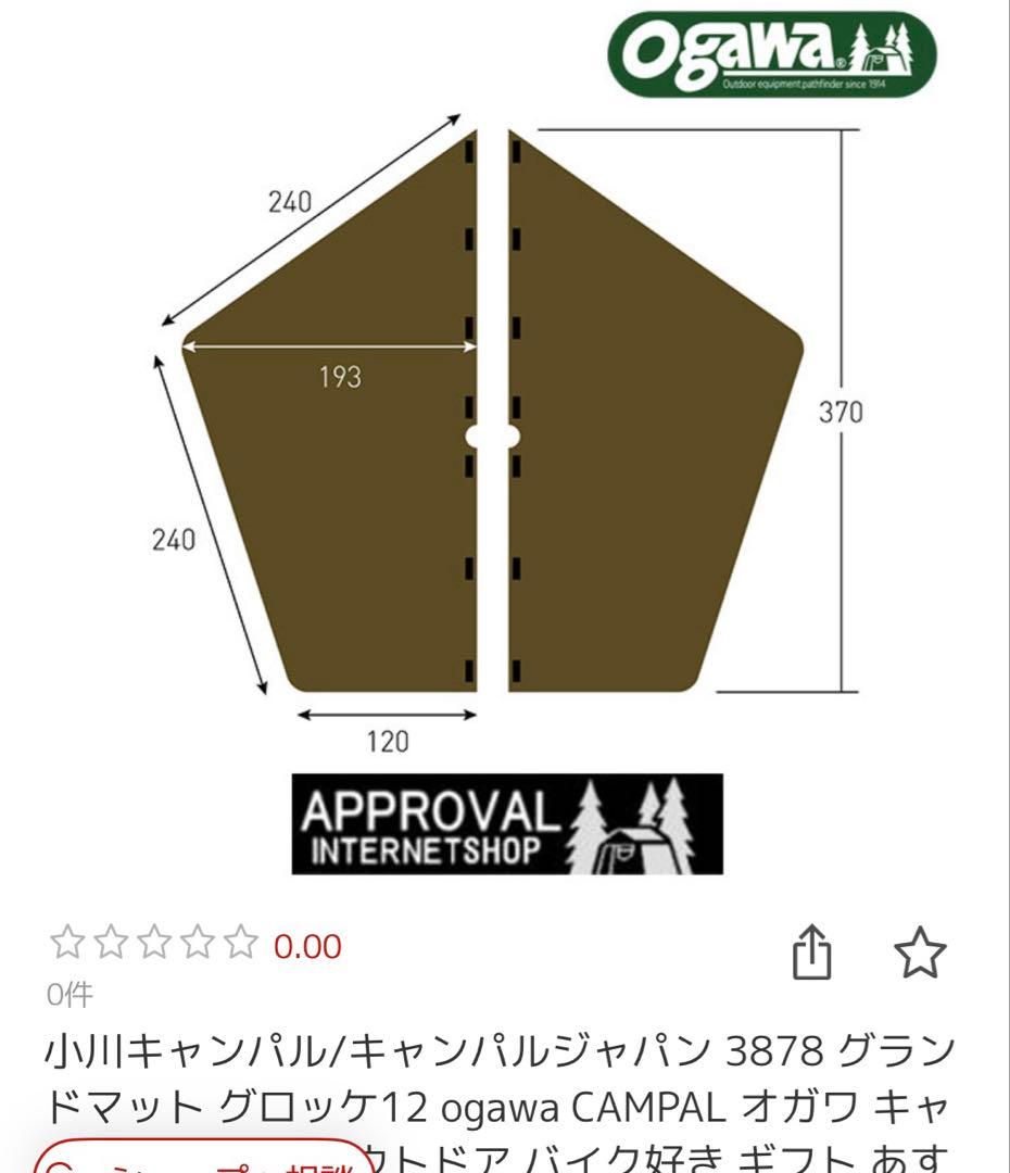 新品未使用 Ogawa グロッケ12 用　グランドマット