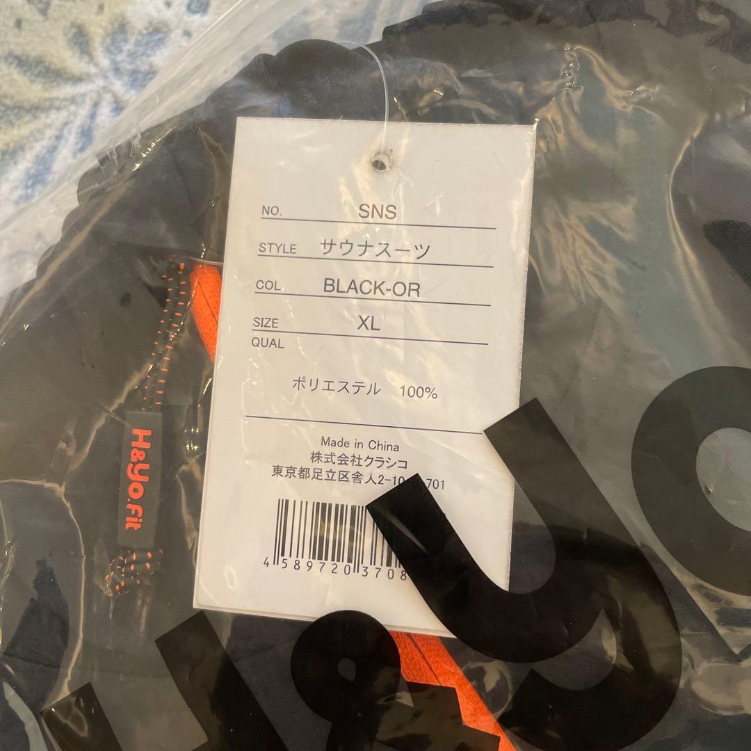 新品未開封 h&yo 男女共用サウナスーツ XLサイズ 上下セット