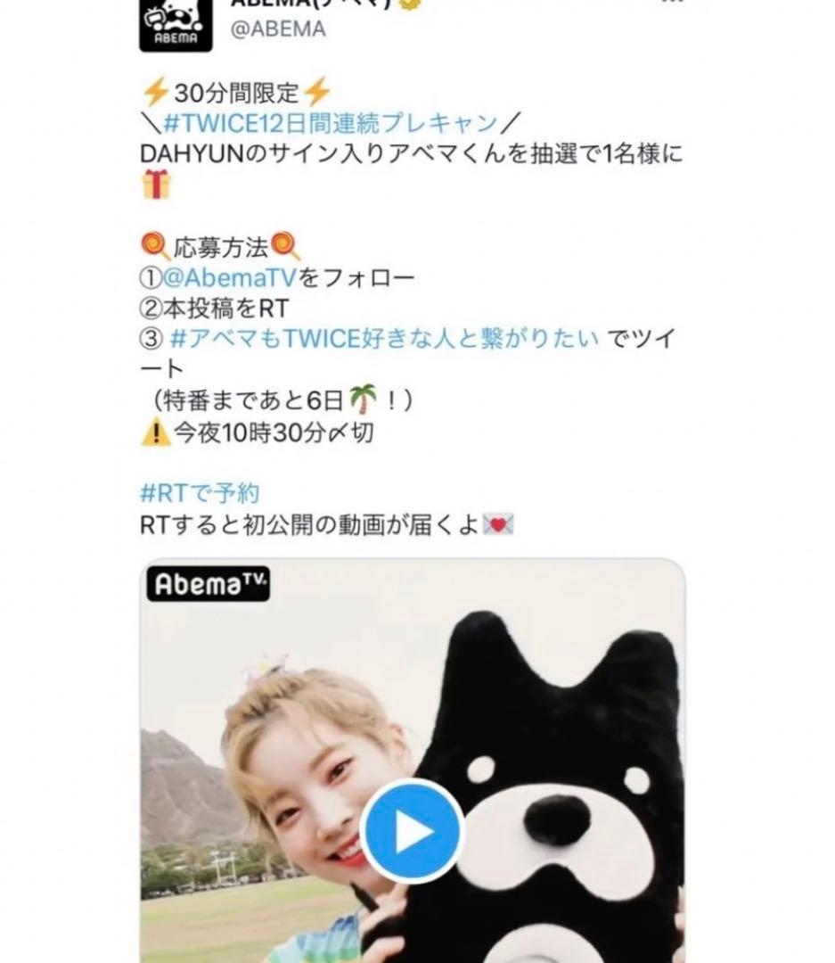 TWICE ダヒョン直筆サイン　ぬいぐるみ abemaTV