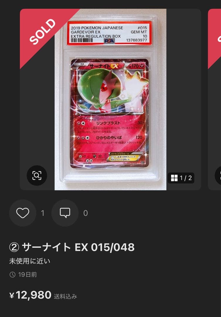 ポケカ　本日のゲリラ！品物！　サーナイトEX 015 2019年　希少