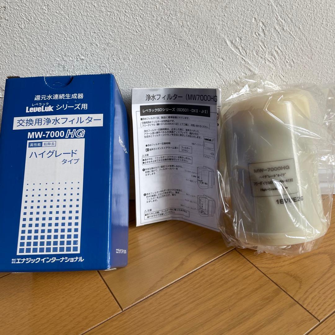 エナジック　MW-7000HG ハイグレード浄水器フィルター