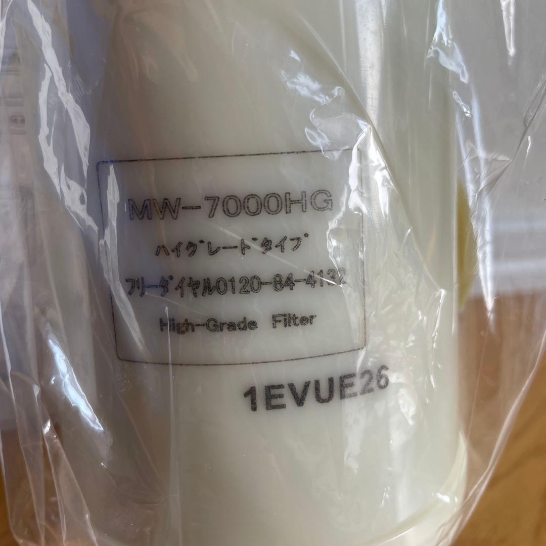 エナジック　MW-7000HG ハイグレード浄水器フィルター