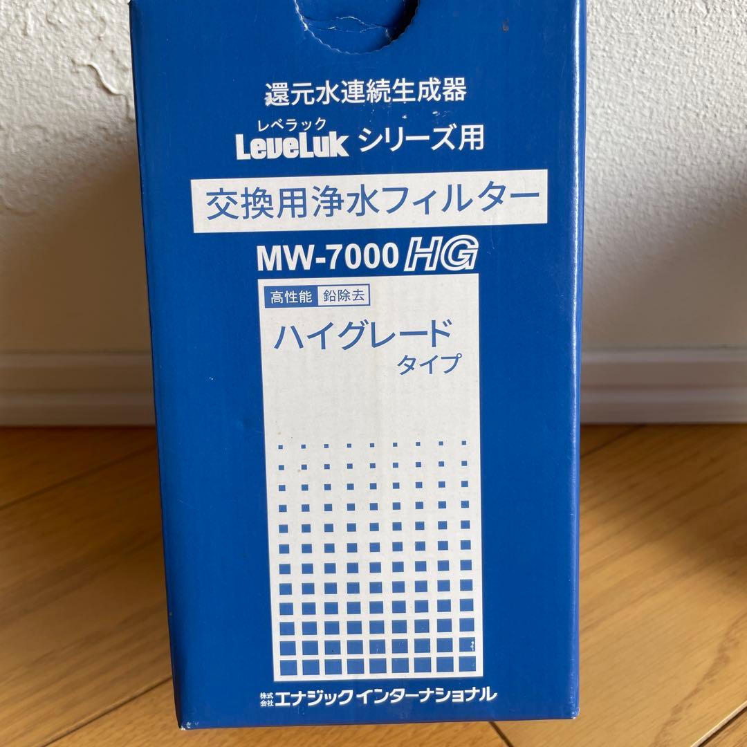 エナジック　MW-7000HG ハイグレード浄水器フィルター