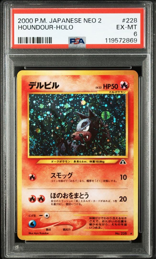 【PSA6】デルビル ヘルガー まとめ売り 旧裏 旧裏面 キラ ホロ