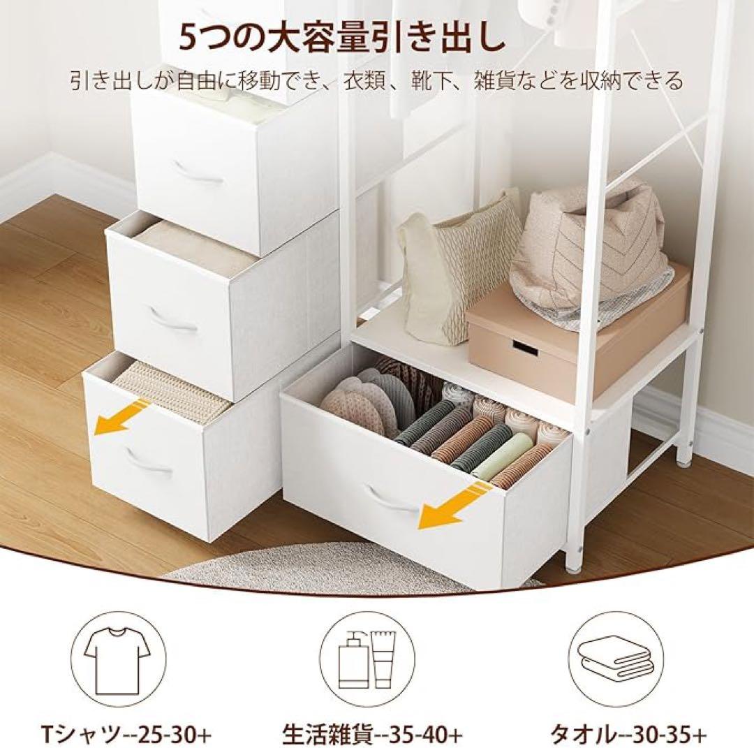 新品✨ハンガーラック 引き出し付き 収納 チェスト スリム 幅80 ホワイト