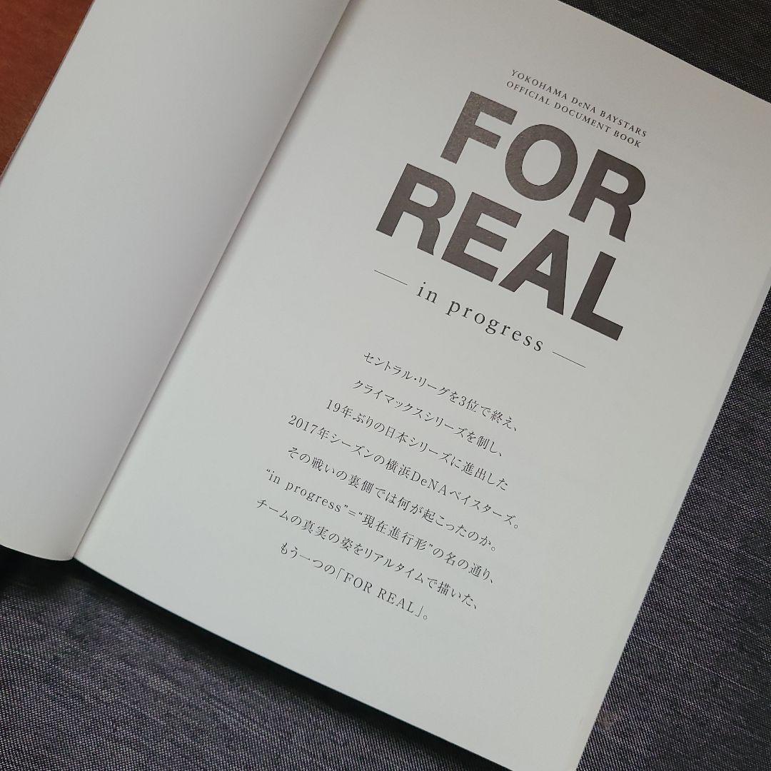 ベイスターズ FOR REAL