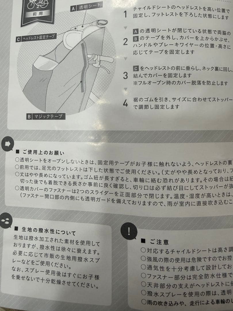 LAKIA ラキア　フロントと後ろ用　自転車用　チャイルドシート　レインカバー