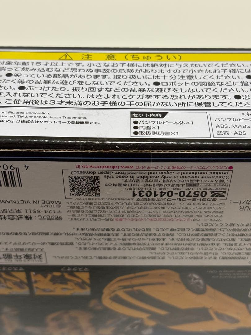 【新品未開封】トランスフォーマー MPM 40TH バンブルビー