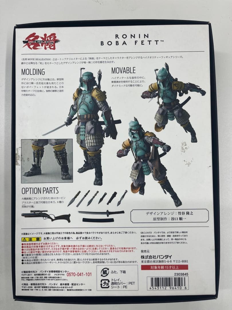 名将MOVIE REALIZATION 浪人ボバ・フェット
