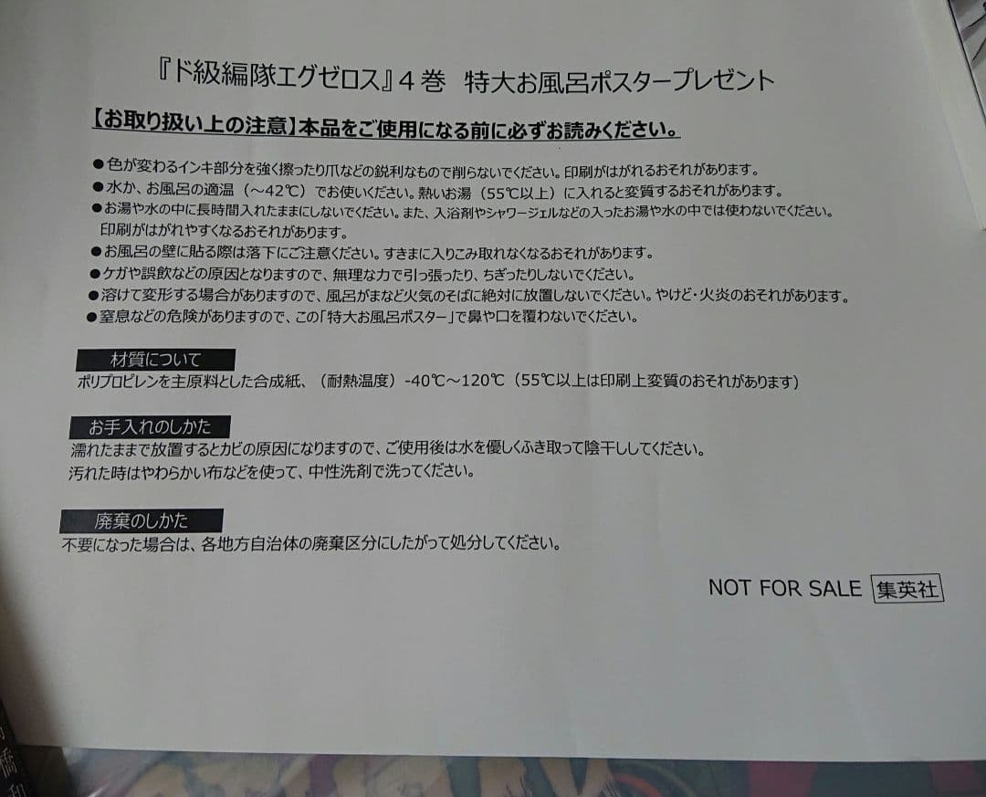 【当選品】ド級編隊エグゼロス お風呂ポスター 桃園百花