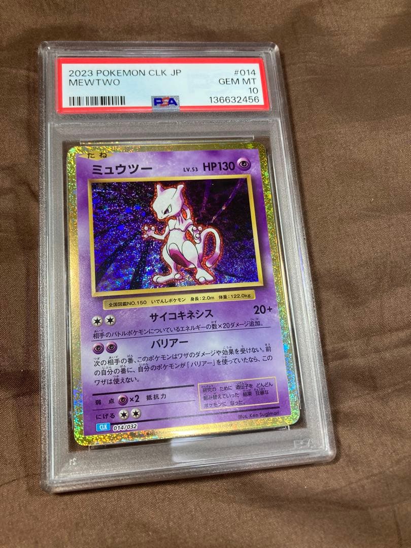 PSA10ポケモンカードゲーム Classic ミュウツー ３連番セット