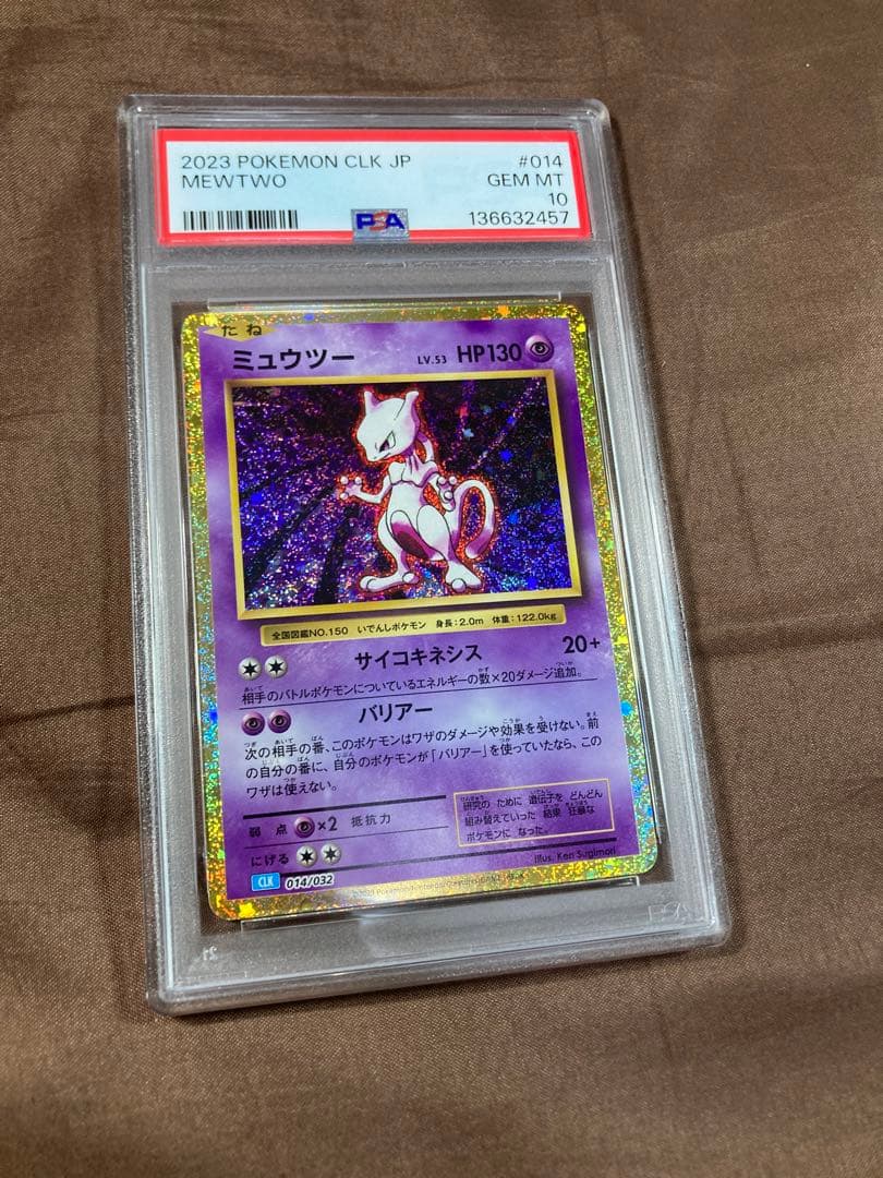 PSA10ポケモンカードゲーム Classic ミュウツー ３連番セット