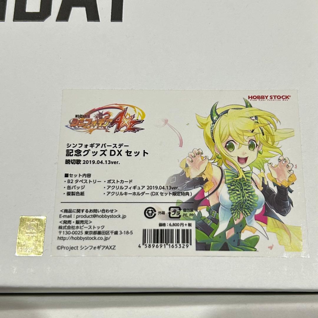 暁切歌 バースデー2019 グッズセット