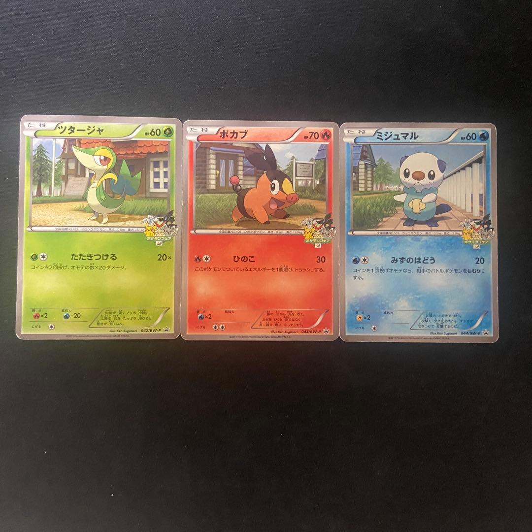 ポケモンカード　BW 御三家 プロモ　ポケモンフェア　アピタ
