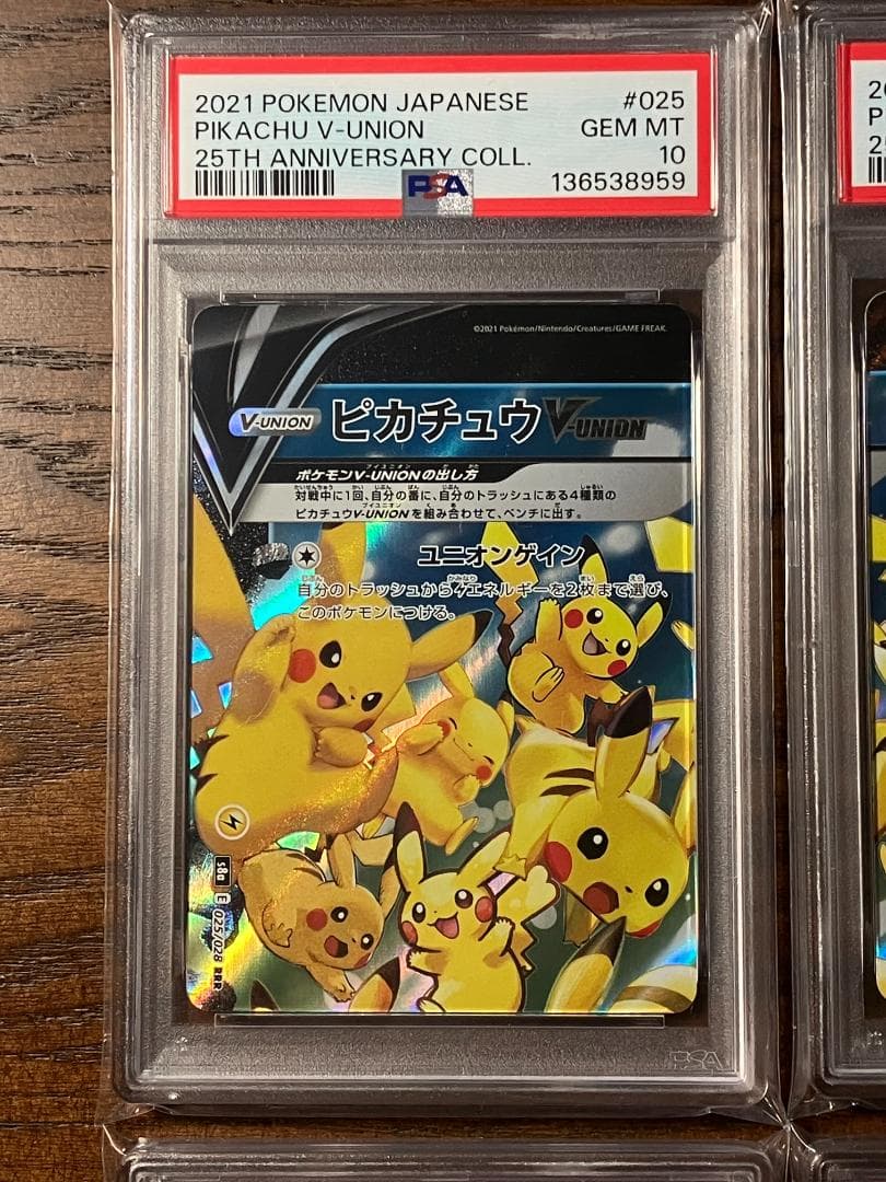 【PSA10】ポケモン 4連番 ピカチュウ V-UNION