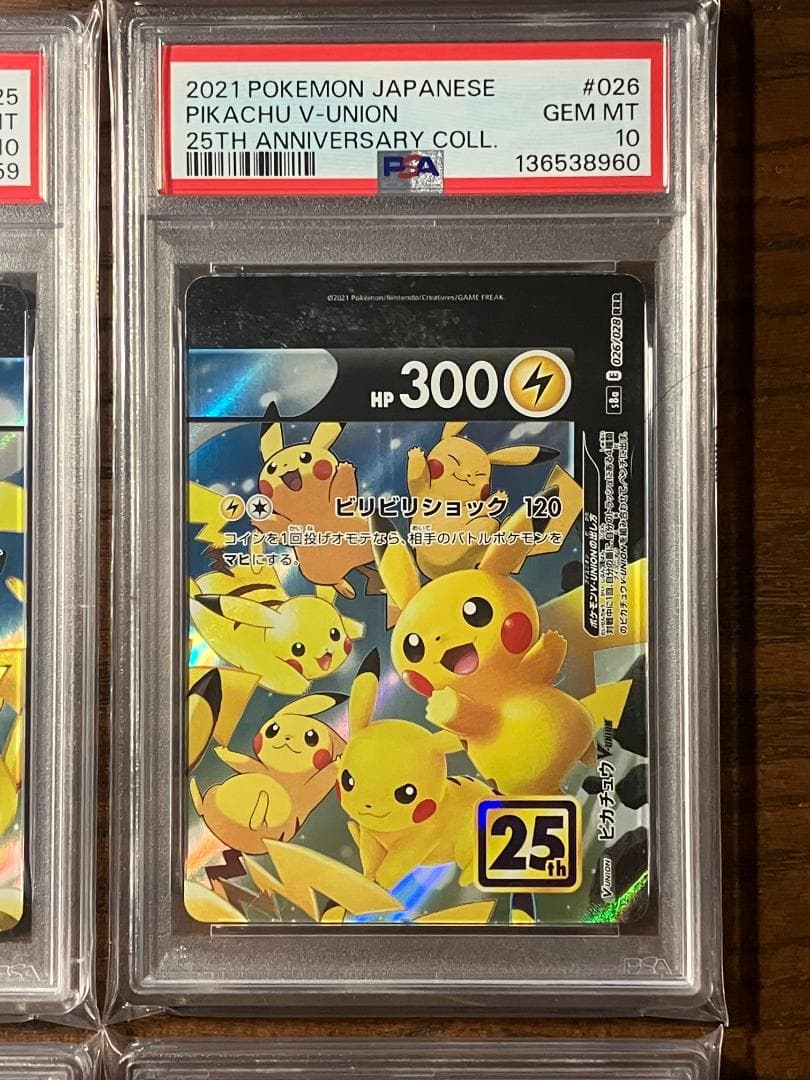 【PSA10】ポケモン 4連番 ピカチュウ V-UNION