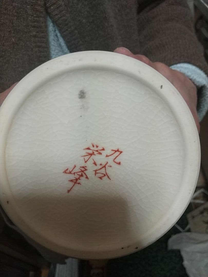 九谷焼　ツボ