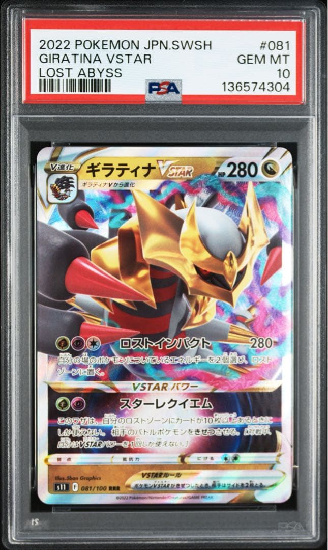 PSA10 ギラティナV RR + ギラティナVstar RRR ロストアビス①