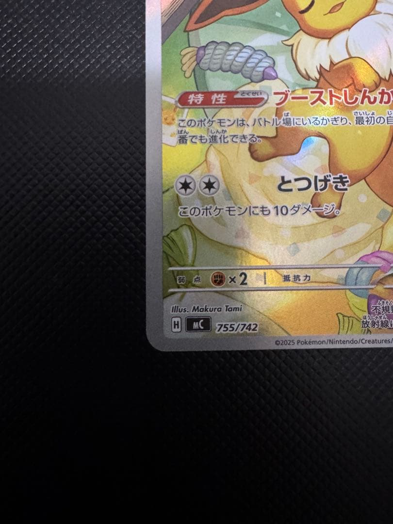 イーブイ AR仕様 スタートデッキ100