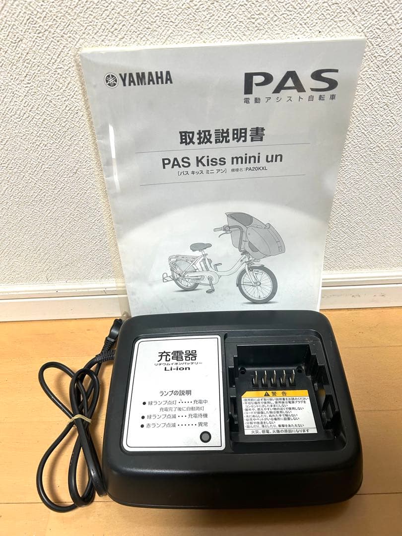 電動自転車　横浜　ヤマハ　パスキッスミニun 12.3Ah 20インチ
