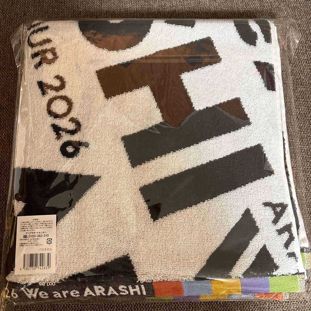 嵐バスタオル