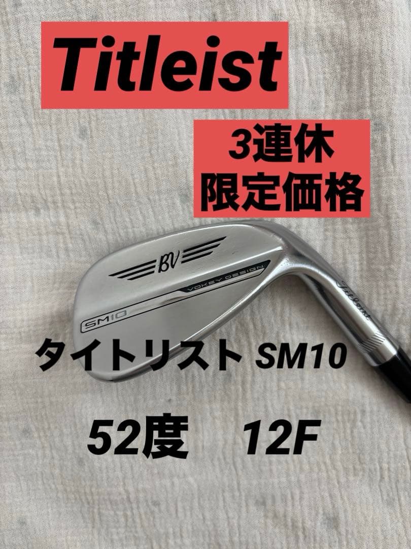 VOKEY ボーケイ タイトリスト SM10 ウェッジ 52°