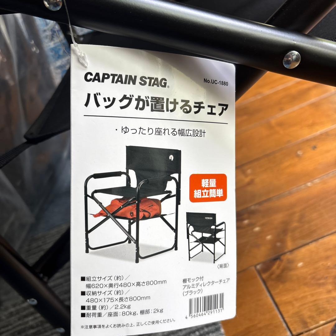 CAPTAIN STAG UC-1880 アウトドアチェア　二脚　セット