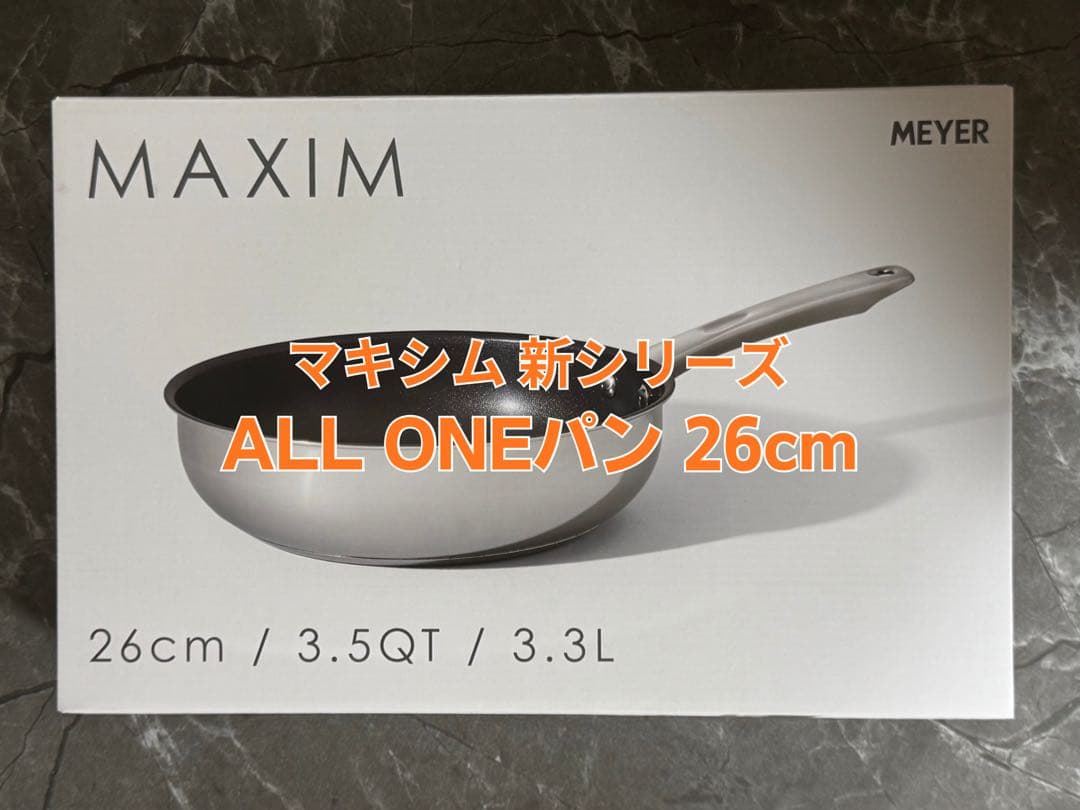【新品】MEYER マキシムSS ALL ONEパン 26cm MXS-CP26