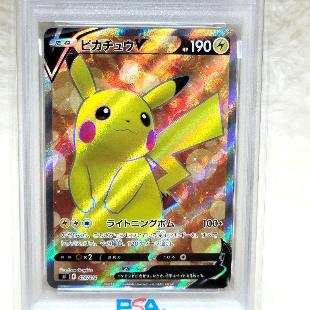 300円 PSA10 ピカチュウV ポケモンカード ポケカ