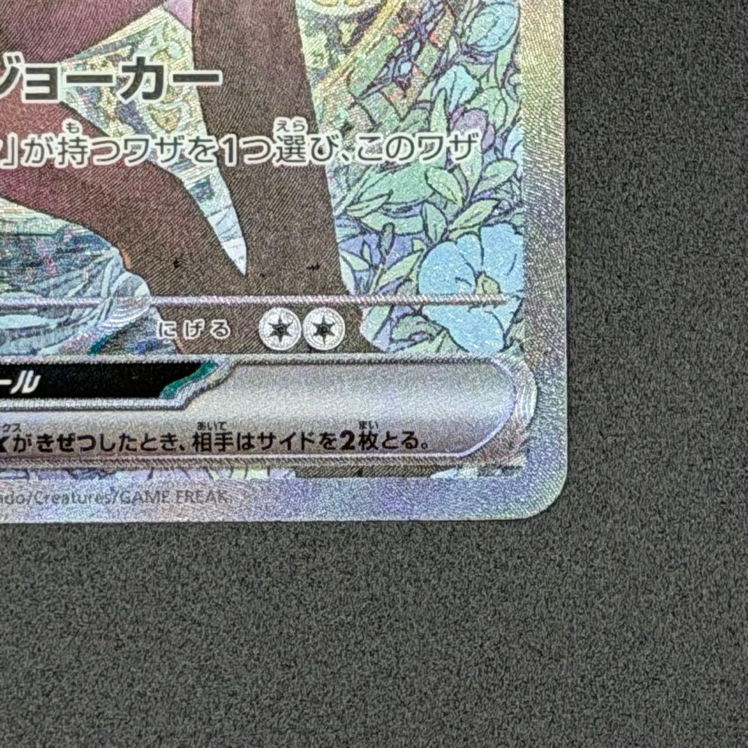 【美品】Nのゾロアークex SAR (242/193) M2a ポケモンカード