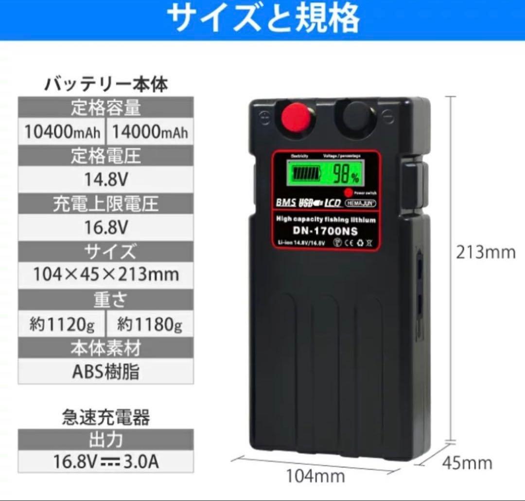 電動リールバッテリー　ヘマジュンDN-1700NS 10400mAh
