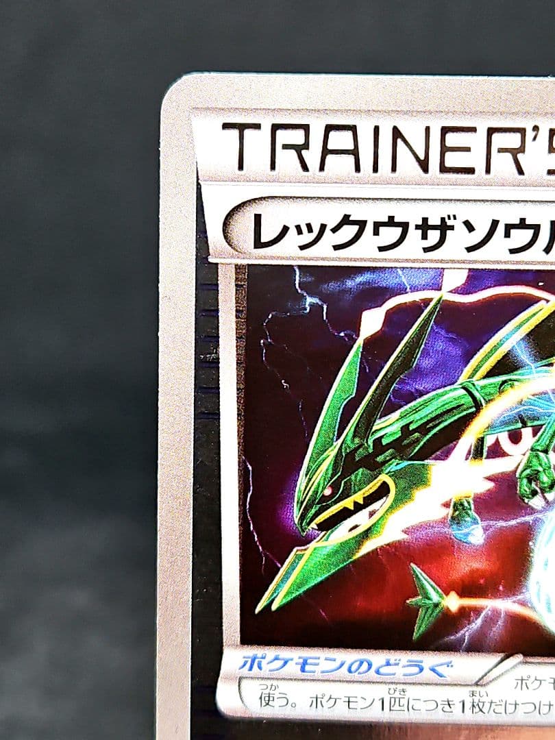 レックウザソウルリンク：ポケモンセンター エメラルドブレイク購入キャンペーン …