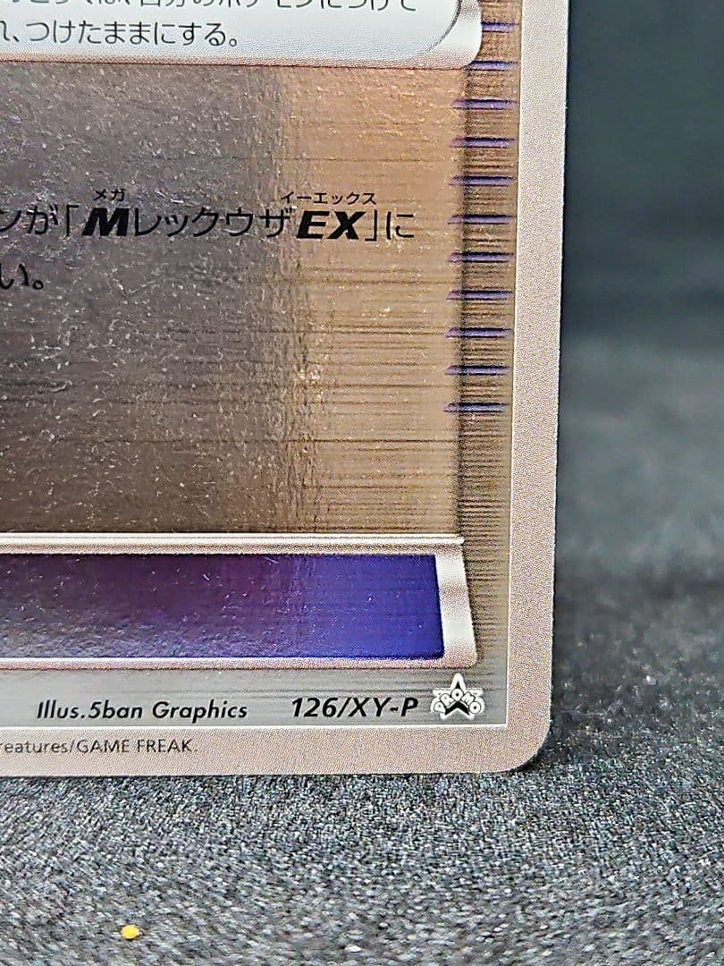 レックウザソウルリンク：ポケモンセンター エメラルドブレイク購入キャンペーン …