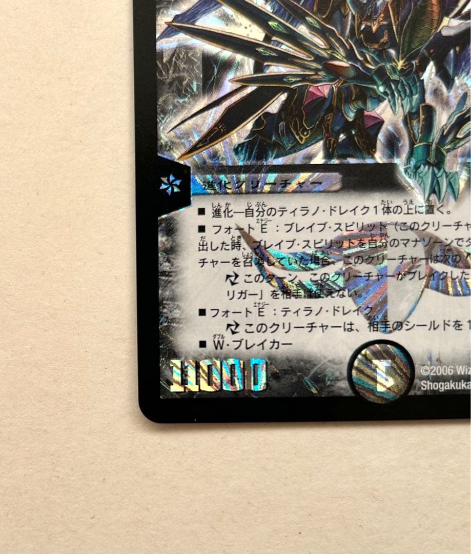 美品 デュエルマスターズ 覇竜凰ドルザバード
