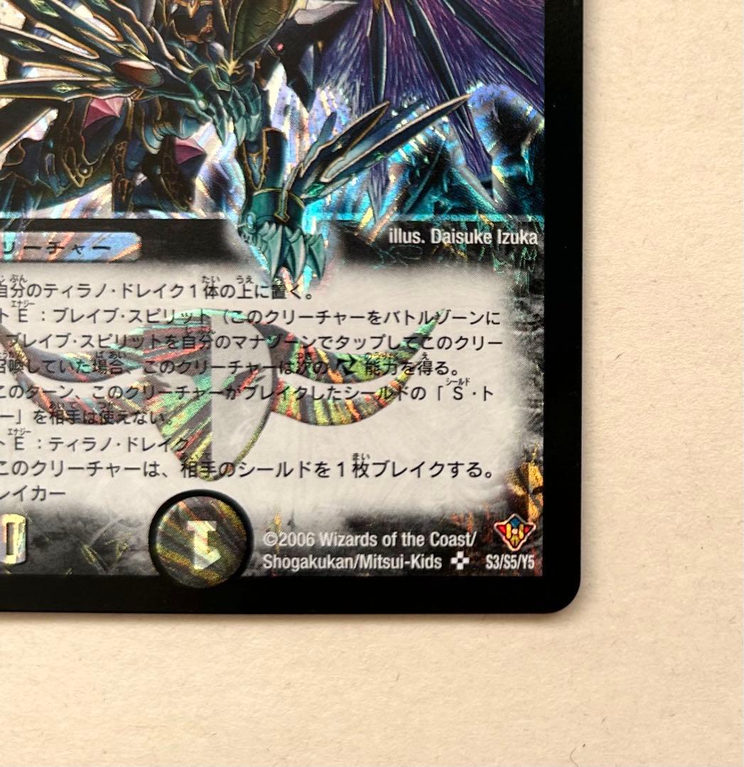 美品 デュエルマスターズ 覇竜凰ドルザバード