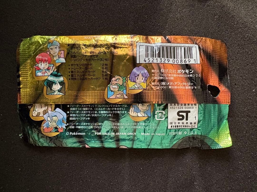 【空パック】リーダーズポケモンVS 水炎ハーフデッキ 草雷ハーフデッキ セット
